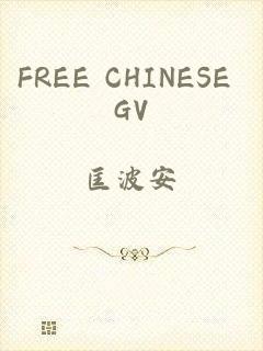 FREE CHINESE GV